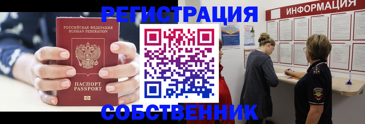 временная регистрация в квартире в Усмани