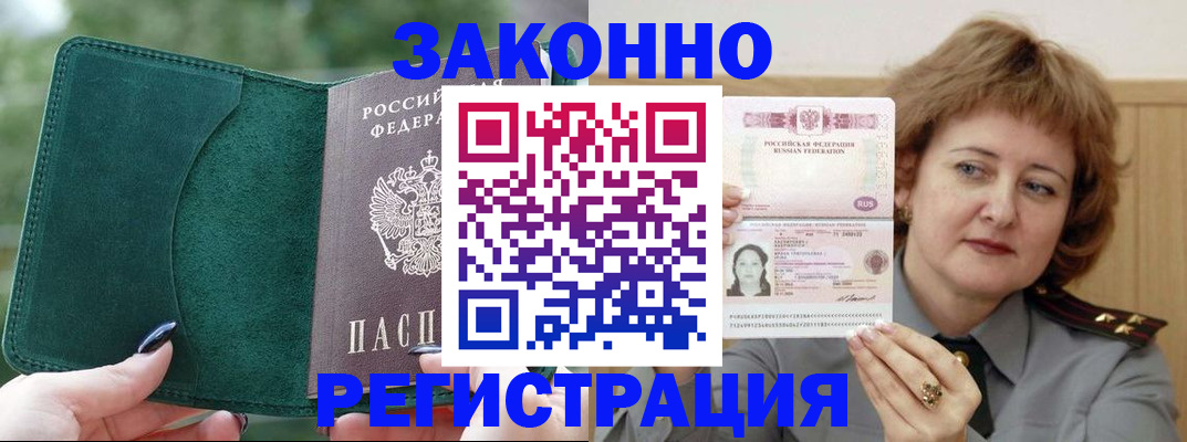 миграционный учет в Усмани