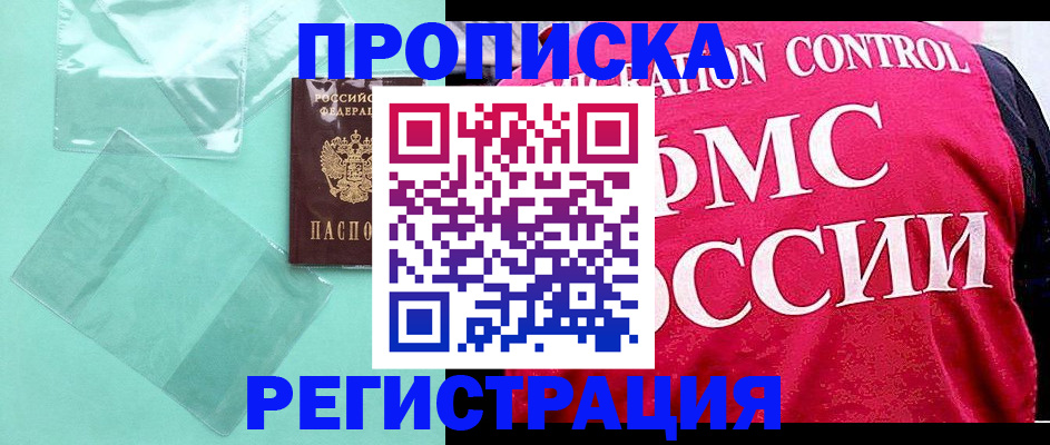 прописка 2025 в Усмани