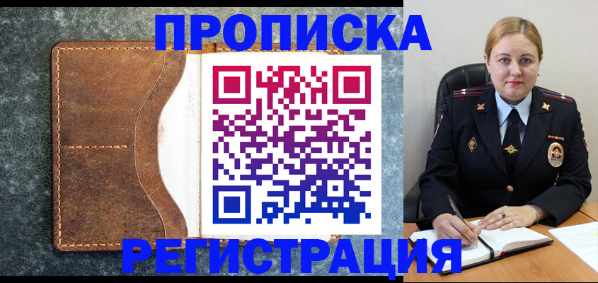 прописка для кредита в Усмани