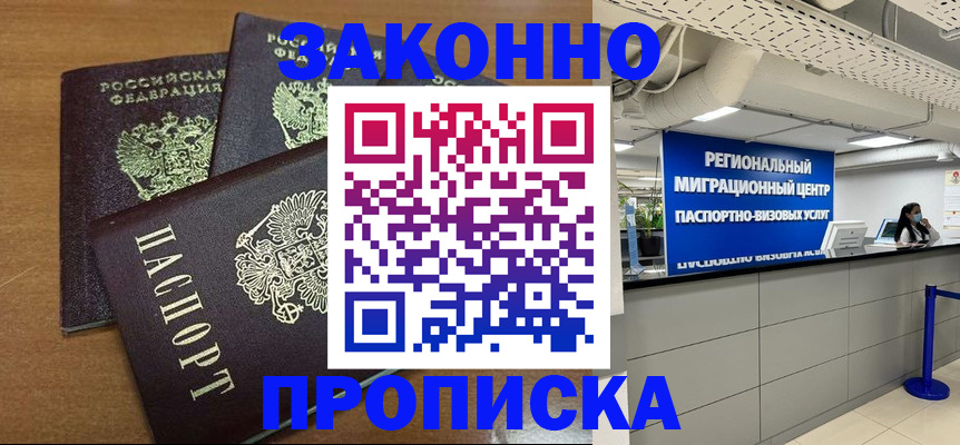 временная регистрация купить в Усмани