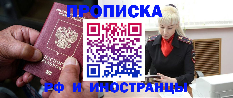 временная регистрация для всех в Усмани
