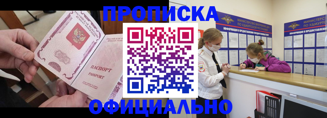 временная регистрация для школы в Усмани